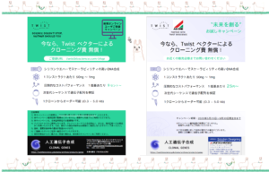 <p>“未来を創る” Twist Vector お試しキャンペーン（2020年5月25日～2021年9月30日）</p>
