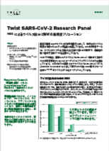 <p><a href="/content/dam/twistbioscience/ja/pdf/20210428_DOC-001156_ProductSheet_CoV2_ResearchPanel-REV2_JA-singles.pdf">SARS-CoV-2 Researchパネル</a>（感度が大きく向上しました、ソフトウェアもあります）</p>
