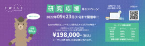<p>Exomeキャンペーン （2022年7月29日～2022年9月23日）</p>
