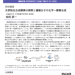 2025年がん学会ツイストランチョンセミナーの案内（ポスター）