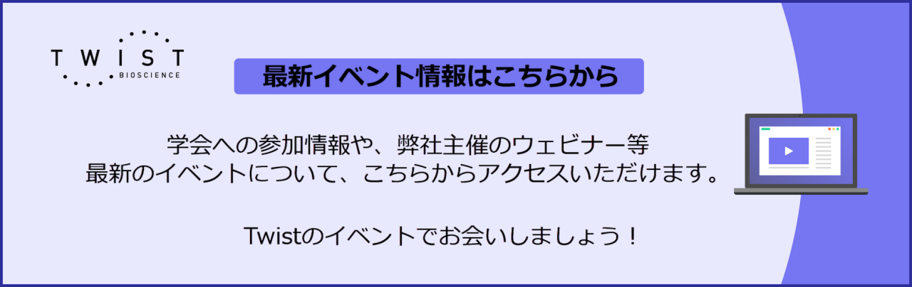 ウェビナー、学会、イベント